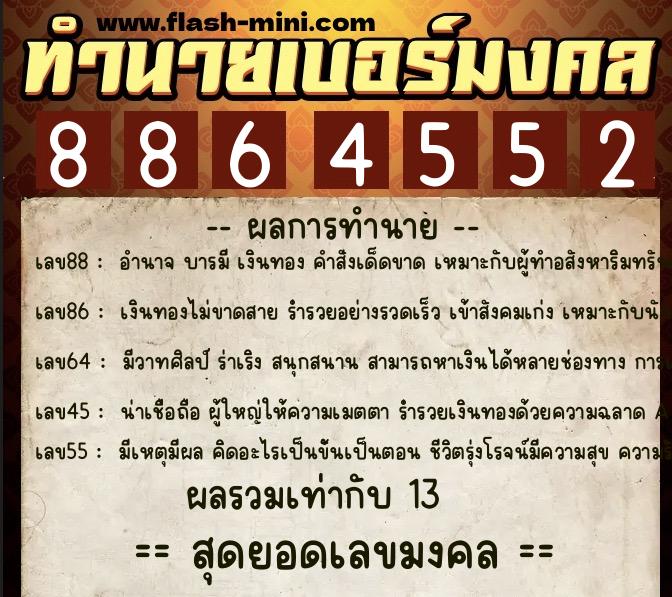 ทำนายเบอร์มงคล 0XX-8864552 ทำนายเบอร์มงคล หมายเลข 099-886455 ทำนายเบอร์มงคล 0XX-8864552 ทำนายเบอร์มงคล หมายเลข 099-886455