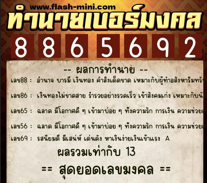 ทำนายเบอร์มงคล 0XX-8865692 ทำนายเบอร์มงคล หมายเลข 098-886569 ทำนายเบอร์มงคล 0XX-8865692 ทำนายเบอร์มงคล หมายเลข 098-886569