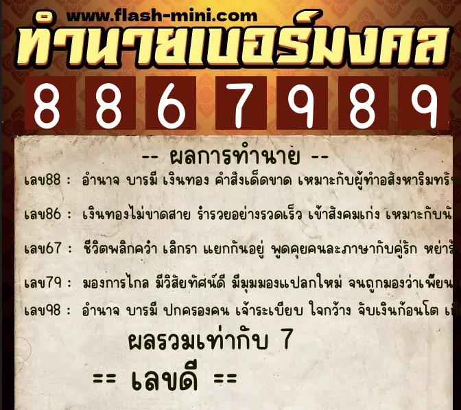 ทำนายเบอร์มงคล 0XX-8867989 ทำนายเบอร์มงคล หมายเลข 062-886798 ทำนายเบอร์มงคล 0XX-8867989 ทำนายเบอร์มงคล หมายเลข 062-886798