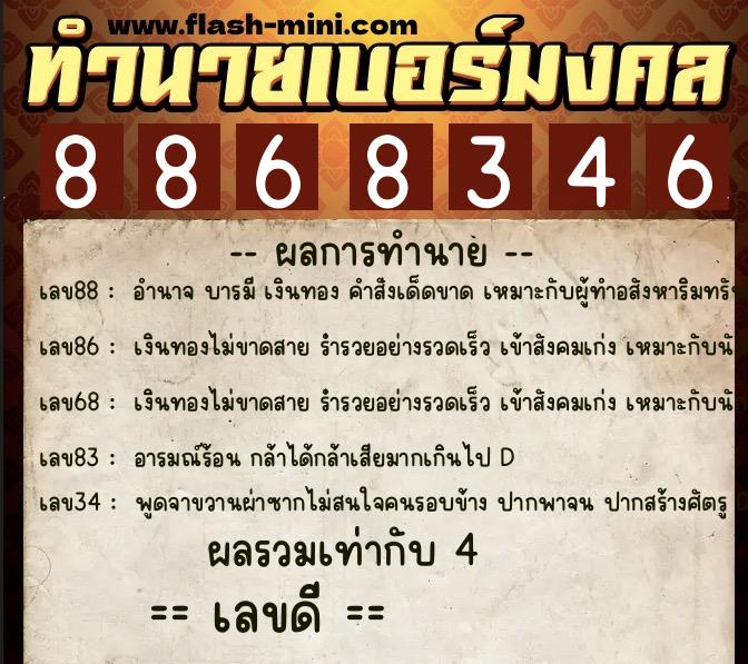 ทำนายเบอร์มงคล 0XX-8868346 ทำนายเบอร์มงคล หมายเลข 089-886834 ทำนายเบอร์มงคล 0XX-8868346 ทำนายเบอร์มงคล หมายเลข 089-886834