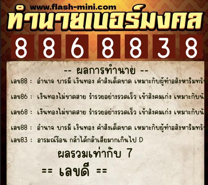 ทำนายเบอร์มงคล 0XX-8868838 ทำนายเบอร์มงคล หมายเลข 097-886883 ทำนายเบอร์มงคล 0XX-8868838 ทำนายเบอร์มงคล หมายเลข 097-886883