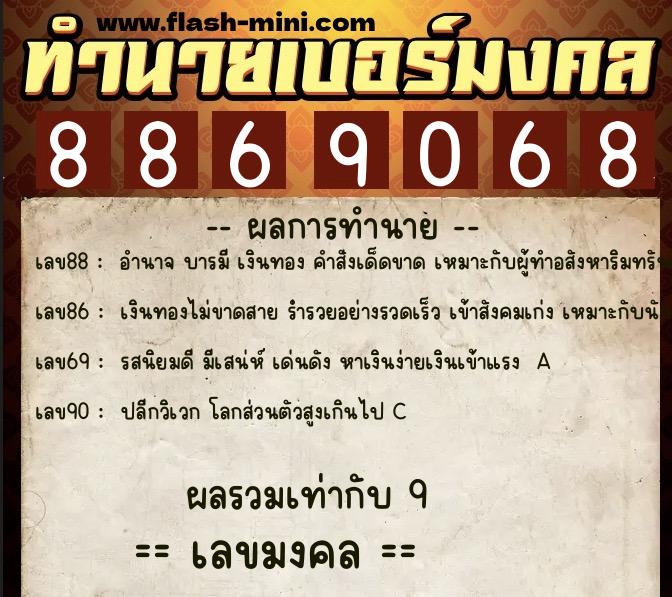 ทำนายเบอร์มงคล 0XX-8869068 ทำนายเบอร์มงคล หมายเลข 080-886906 ทำนายเบอร์มงคล 0XX-8869068 ทำนายเบอร์มงคล หมายเลข 080-886906