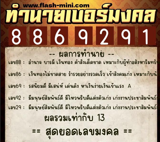 ทำนายเบอร์มงคล 0XX-8869291 ทำนายเบอร์มงคล หมายเลข 080-886929 ทำนายเบอร์มงคล 0XX-8869291 ทำนายเบอร์มงคล หมายเลข 080-886929
