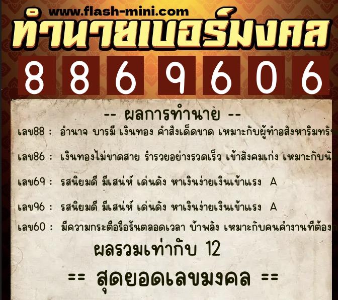ทำนายเบอร์มงคล 0XX-8869606 ทำนายเบอร์มงคล หมายเลข 064-886960 ทำนายเบอร์มงคล 0XX-8869606 ทำนายเบอร์มงคล หมายเลข 064-886960