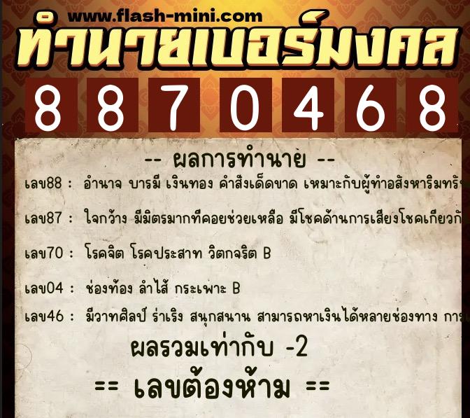 ทำนายเบอร์มงคล 0XX-8870468 ทำนายเบอร์มงคล หมายเลข 093-887046 ทำนายเบอร์มงคล 0XX-8870468 ทำนายเบอร์มงคล หมายเลข 093-887046