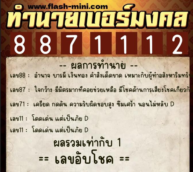 ทำนายเบอร์มงคล 0XX-8871112 ทำนายเบอร์มงคล หมายเลข 090-887111 ทำนายเบอร์มงคล 0XX-8871112 ทำนายเบอร์มงคล หมายเลข 090-887111
