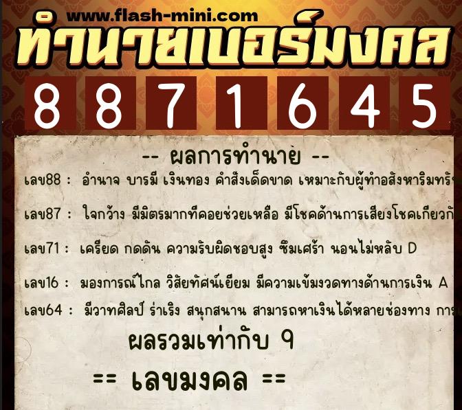 ทำนายเบอร์มงคล 0XX-8871645 ทำนายเบอร์มงคล หมายเลข 089-887164 ทำนายเบอร์มงคล 0XX-8871645 ทำนายเบอร์มงคล หมายเลข 089-887164