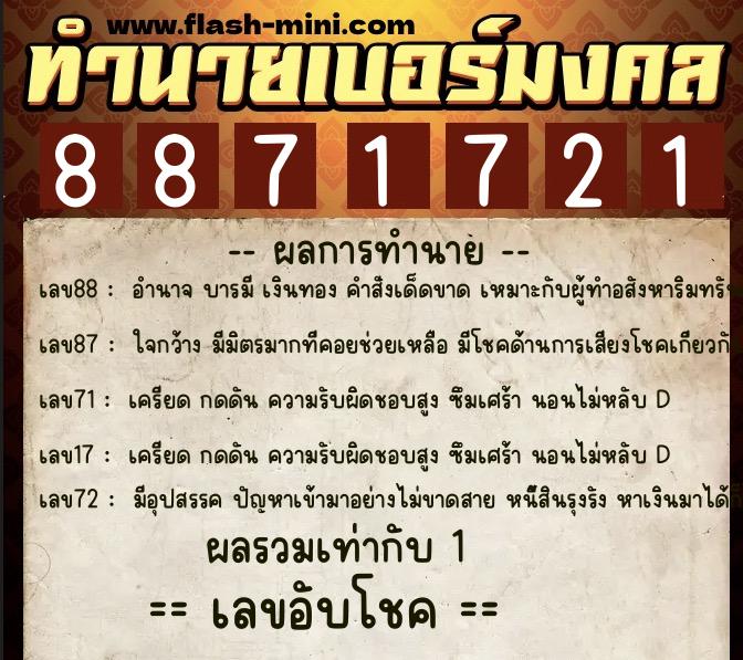 ทำนายเบอร์มงคล 0XX-8871721 ทำนายเบอร์มงคล หมายเลข 095-887172 ทำนายเบอร์มงคล 0XX-8871721 ทำนายเบอร์มงคล หมายเลข 095-887172