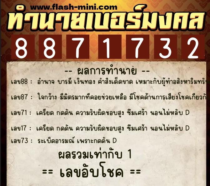 ทำนายเบอร์มงคล 0XX-8871732 ทำนายเบอร์มงคล หมายเลข 088-887173 ทำนายเบอร์มงคล 0XX-8871732 ทำนายเบอร์มงคล หมายเลข 088-887173