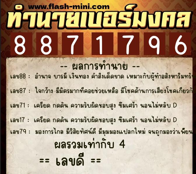 ทำนายเบอร์มงคล 0XX-8871796 ทำนายเบอร์มงคล หมายเลข 065-887179 ทำนายเบอร์มงคล 0XX-8871796 ทำนายเบอร์มงคล หมายเลข 065-887179