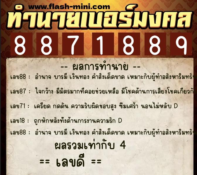 ทำนายเบอร์มงคล 0XX-8871889  ทำนายเบอร์มงคล หมายเลข 098-887188 