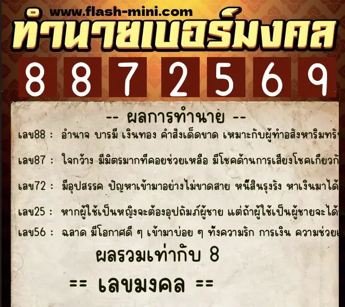 ทำนายเบอร์มงคล 0XX-8872569 ทำนายเบอร์มงคล หมายเลข 064-887256 ทำนายเบอร์มงคล 0XX-8872569 ทำนายเบอร์มงคล หมายเลข 064-887256