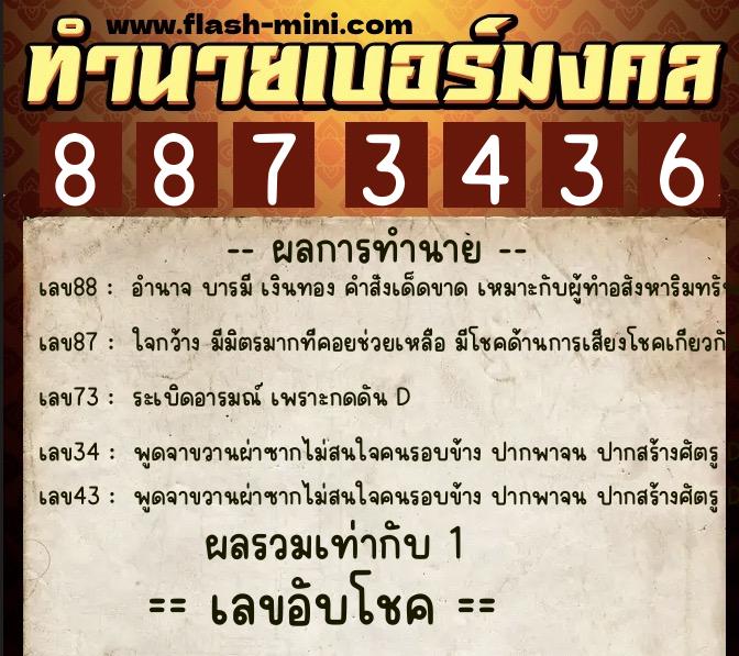 ทำนายเบอร์มงคล 0XX-8873436 ทำนายเบอร์มงคล หมายเลข 090-887343 ทำนายเบอร์มงคล 0XX-8873436 ทำนายเบอร์มงคล หมายเลข 090-887343