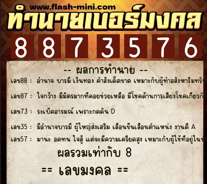 ทำนายเบอร์มงคล 0XX-8873576 ทำนายเบอร์มงคล หมายเลข 088-887357 ทำนายเบอร์มงคล 0XX-8873576 ทำนายเบอร์มงคล หมายเลข 088-887357