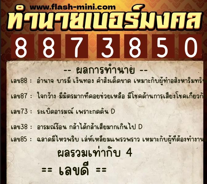 ทำนายเบอร์มงคล 0XX-8873850 ทำนายเบอร์มงคล หมายเลข 061-887385 ทำนายเบอร์มงคล 0XX-8873850 ทำนายเบอร์มงคล หมายเลข 061-887385