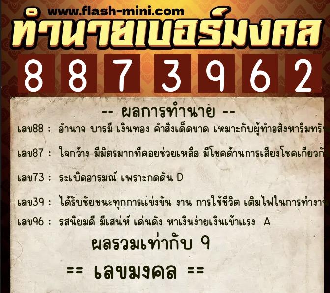 ทำนายเบอร์มงคล 0XX-8873962 ทำนายเบอร์มงคล หมายเลข 096-887396 ทำนายเบอร์มงคล 0XX-8873962 ทำนายเบอร์มงคล หมายเลข 096-887396