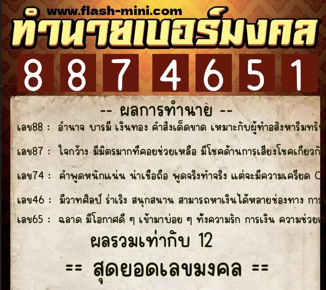 ทำนายเบอร์มงคล 0XX-8874651 ทำนายเบอร์มงคล หมายเลข 065-887465 ทำนายเบอร์มงคล 0XX-8874651 ทำนายเบอร์มงคล หมายเลข 065-887465