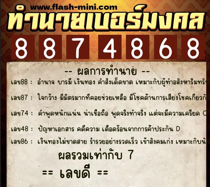 ทำนายเบอร์มงคล 0XX-8874868 ทำนายเบอร์มงคล หมายเลข 090-887486 ทำนายเบอร์มงคล 0XX-8874868 ทำนายเบอร์มงคล หมายเลข 090-887486