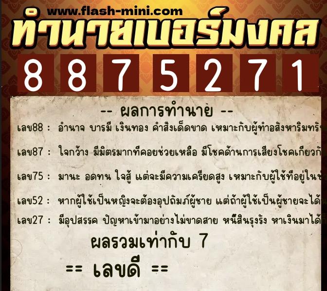 ทำนายเบอร์มงคล 0XX-8875271 ทำนายเบอร์มงคล หมายเลข 095-887527 ทำนายเบอร์มงคล 0XX-8875271 ทำนายเบอร์มงคล หมายเลข 095-887527