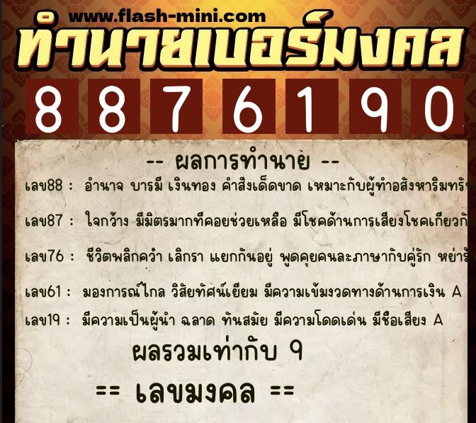 ทำนายเบอร์มงคล 0XX-8876190 ทำนายเบอร์มงคล หมายเลข 081-887619 ทำนายเบอร์มงคล 0XX-8876190 ทำนายเบอร์มงคล หมายเลข 081-887619