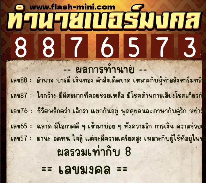 ทำนายเบอร์มงคล 0XX-8876573 ทำนายเบอร์มงคล หมายเลข 068-887657 ทำนายเบอร์มงคล 0XX-8876573 ทำนายเบอร์มงคล หมายเลข 068-887657