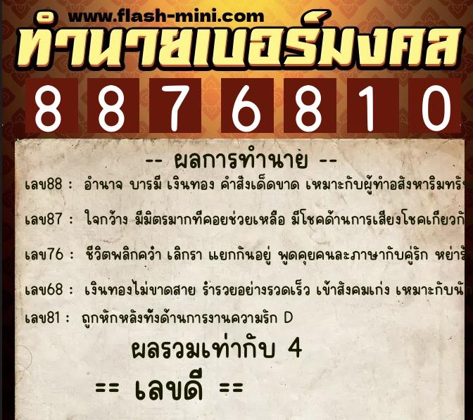 ทำนายเบอร์มงคล 0XX-8876810 ทำนายเบอร์มงคล หมายเลข 088-887681 ทำนายเบอร์มงคล 0XX-8876810 ทำนายเบอร์มงคล หมายเลข 088-887681