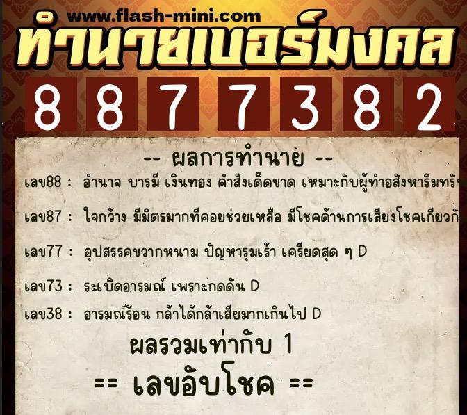 ทำนายเบอร์มงคล 0XX-8877382 ทำนายเบอร์มงคล หมายเลข 092-887738 ทำนายเบอร์มงคล 0XX-8877382 ทำนายเบอร์มงคล หมายเลข 092-887738