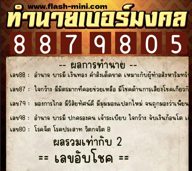 ทำนายเบอร์มงคล 0XX-8879805 ทำนายเบอร์มงคล หมายเลข 068-887980 ทำนายเบอร์มงคล 0XX-8879805 ทำนายเบอร์มงคล หมายเลข 068-887980