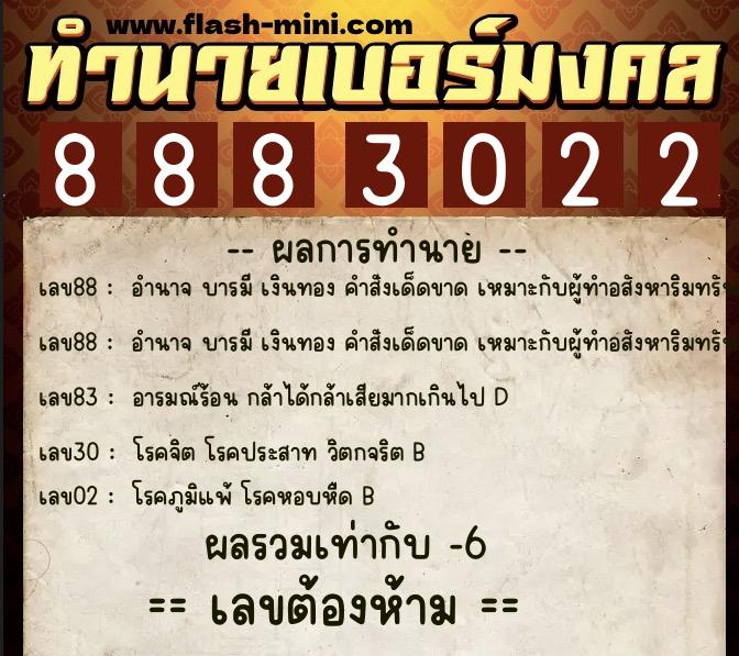 ทำนายเบอร์มงคล 0XX-8883022 ทำนายเบอร์มงคล หมายเลข 095-888302 ทำนายเบอร์มงคล 0XX-8883022 ทำนายเบอร์มงคล หมายเลข 095-888302