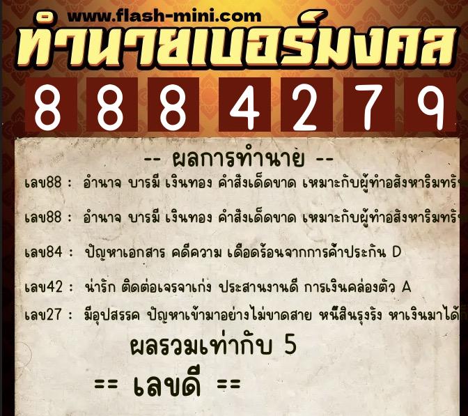 ทำนายเบอร์มงคล 0XX-8884279 ทำนายเบอร์มงคล หมายเลข 066-888427 ทำนายเบอร์มงคล 0XX-8884279 ทำนายเบอร์มงคล หมายเลข 066-888427