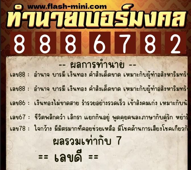 ทำนายเบอร์มงคล 0XX-8886782 ทำนายเบอร์มงคล หมายเลข 060-888678 ทำนายเบอร์มงคล 0XX-8886782 ทำนายเบอร์มงคล หมายเลข 060-888678