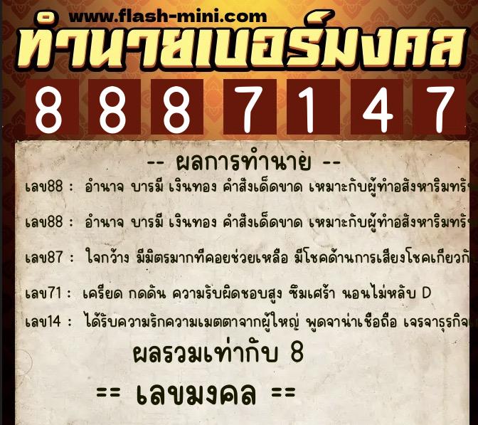 ทำนายเบอร์มงคล 0XX-8887147 ทำนายเบอร์มงคล หมายเลข 086-888714 ทำนายเบอร์มงคล 0XX-8887147 ทำนายเบอร์มงคล หมายเลข 086-888714