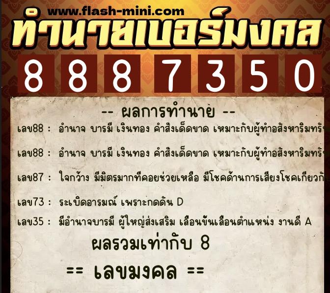 ทำนายเบอร์มงคล 0XX-8887350  ทำนายเบอร์มงคล หมายเลข 095-888735 