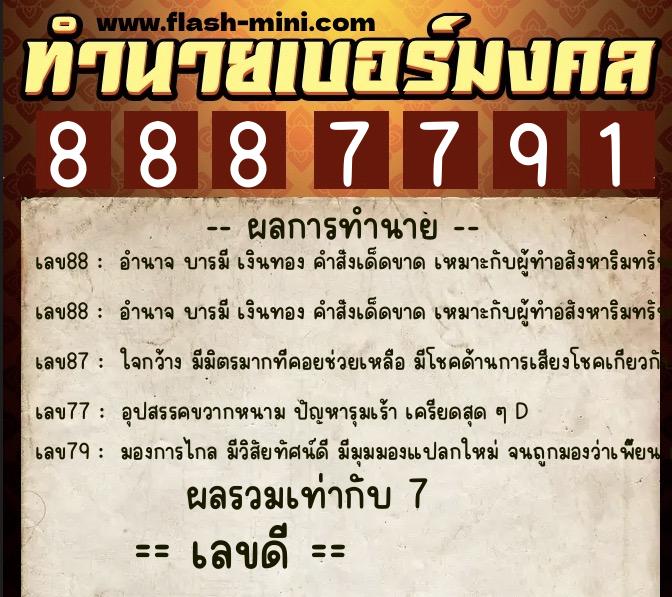 ทำนายเบอร์มงคล 0XX-8887791  ทำนายเบอร์มงคล หมายเลข 088-888779  ทำนายเบอร์มงคล 0XX-8887791  ทำนายเบอร์มงคล หมายเลข 088-888779