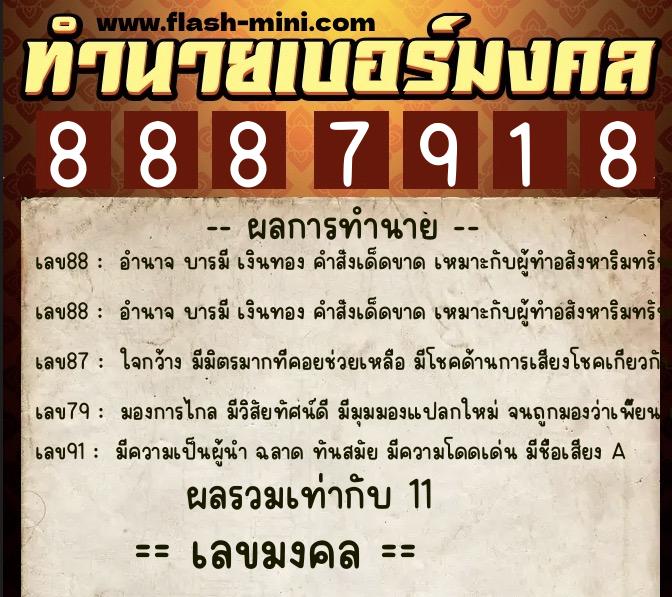 ทำนายเบอร์มงคล 0XX-8887918 ทำนายเบอร์มงคล หมายเลข 088-888791 ทำนายเบอร์มงคล 0XX-8887918 ทำนายเบอร์มงคล หมายเลข 088-888791