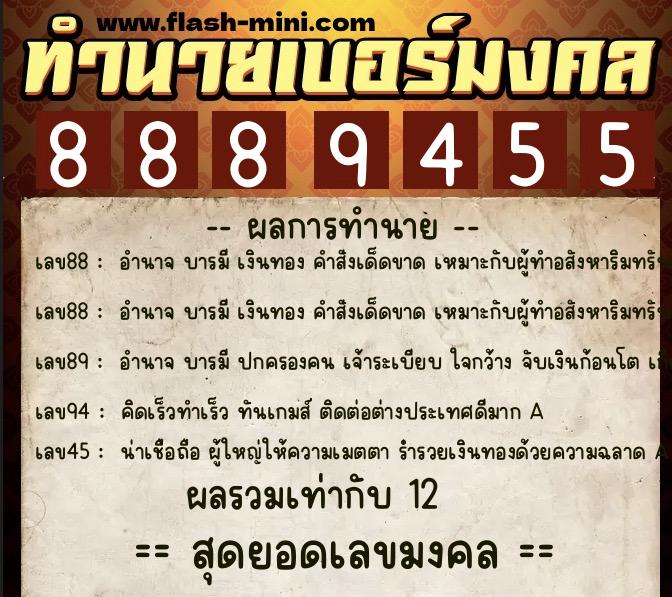ทำนายเบอร์มงคล 0XX-8889455 ทำนายเบอร์มงคล หมายเลข 082-888945 ทำนายเบอร์มงคล 0XX-8889455 ทำนายเบอร์มงคล หมายเลข 082-888945