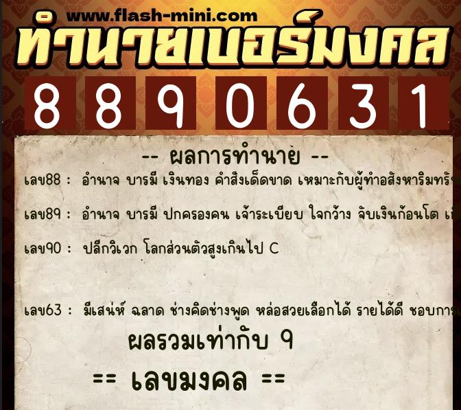 ทำนายเบอร์มงคล 0XX-8890631 ทำนายเบอร์มงคล หมายเลข 094-889063 ทำนายเบอร์มงคล 0XX-8890631 ทำนายเบอร์มงคล หมายเลข 094-889063