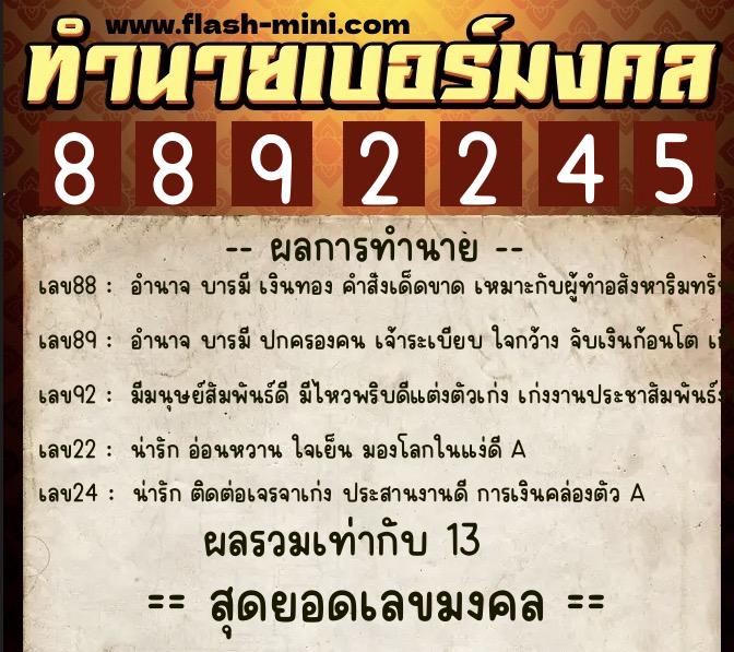 ทำนายเบอร์มงคล 0XX-8892245 ทำนายเบอร์มงคล หมายเลข 084-889224 ทำนายเบอร์มงคล 0XX-8892245 ทำนายเบอร์มงคล หมายเลข 084-889224