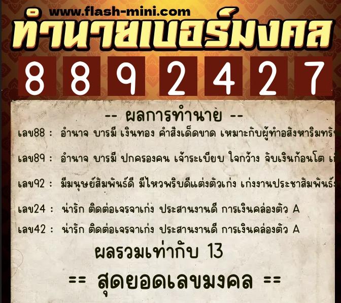 ทำนายเบอร์มงคล 0XX-8892427 ทำนายเบอร์มงคล หมายเลข 088-889242 ทำนายเบอร์มงคล 0XX-8892427 ทำนายเบอร์มงคล หมายเลข 088-889242