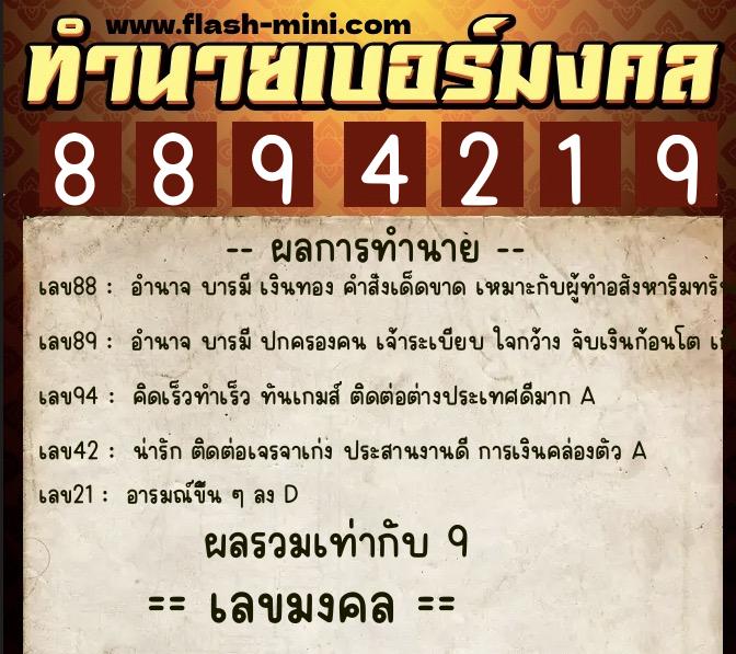 ทำนายเบอร์มงคล 0XX-8894219 ทำนายเบอร์มงคล หมายเลข 064-889421 ทำนายเบอร์มงคล 0XX-8894219 ทำนายเบอร์มงคล หมายเลข 064-889421