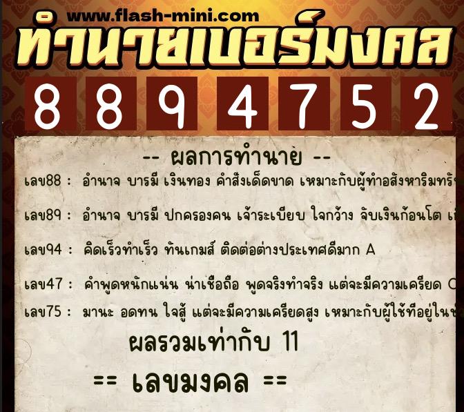 ทำนายเบอร์มงคล 0XX-8894752 ทำนายเบอร์มงคล หมายเลข 089-889475 ทำนายเบอร์มงคล 0XX-8894752 ทำนายเบอร์มงคล หมายเลข 089-889475