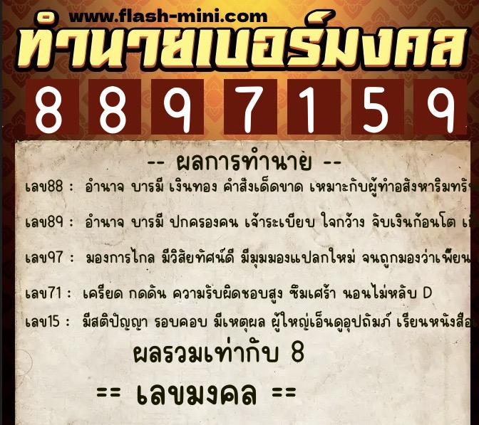 ทำนายเบอร์มงคล 0XX-8897159 ทำนายเบอร์มงคล หมายเลข 081-889715 ทำนายเบอร์มงคล 0XX-8897159 ทำนายเบอร์มงคล หมายเลข 081-889715