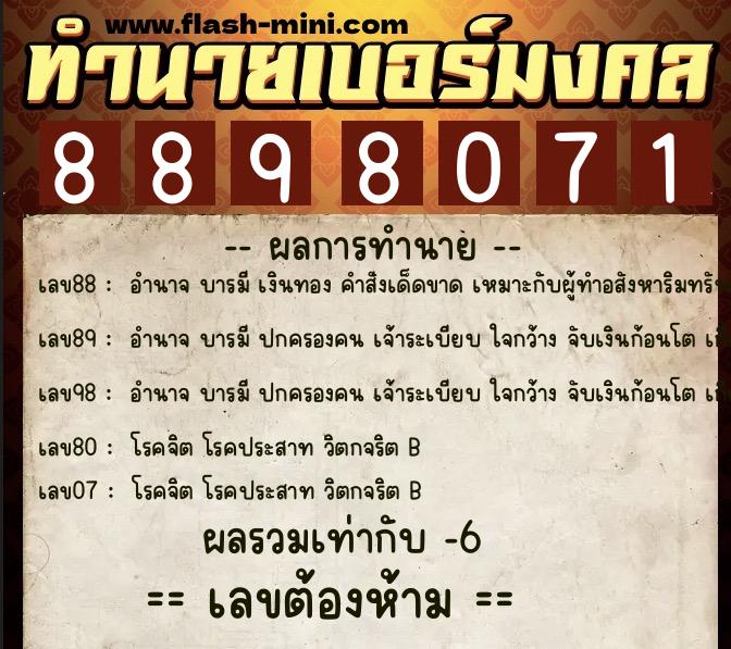 ทำนายเบอร์มงคล 0XX-8898071 ทำนายเบอร์มงคล หมายเลข 086-889807 ทำนายเบอร์มงคล 0XX-8898071 ทำนายเบอร์มงคล หมายเลข 086-889807