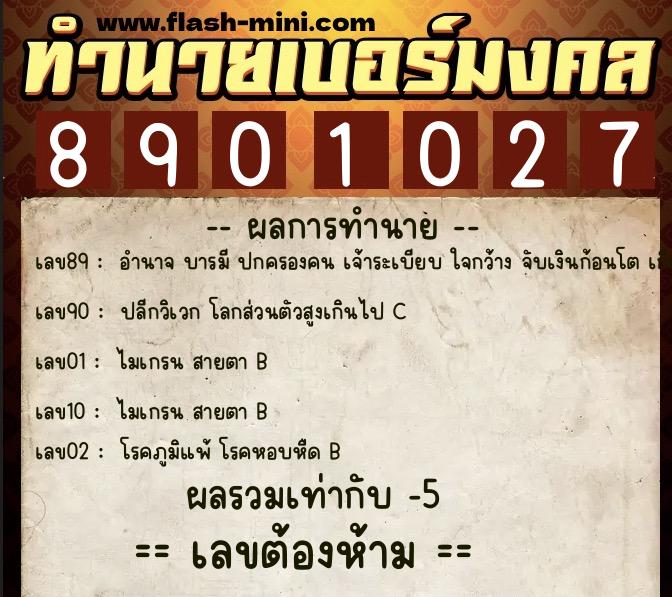 ทำนายเบอร์มงคล 0XX-8901027 ทำนายเบอร์มงคล หมายเลข 063-890102 ทำนายเบอร์มงคล 0XX-8901027 ทำนายเบอร์มงคล หมายเลข 063-890102