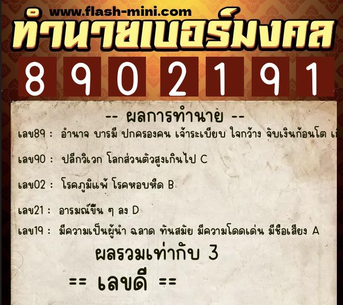 ทำนายเบอร์มงคล 0XX-8902191 ทำนายเบอร์มงคล หมายเลข 087-890219 ทำนายเบอร์มงคล 0XX-8902191 ทำนายเบอร์มงคล หมายเลข 087-890219