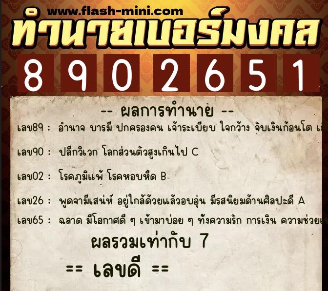 ทำนายเบอร์มงคล 0XX-8902651 ทำนายเบอร์มงคล หมายเลข 068-890265 ทำนายเบอร์มงคล 0XX-8902651 ทำนายเบอร์มงคล หมายเลข 068-890265