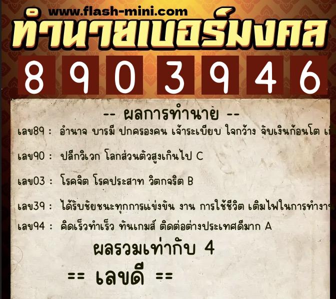 ทำนายเบอร์มงคล 0XX-8903946 ทำนายเบอร์มงคล หมายเลข 089-890394 ทำนายเบอร์มงคล 0XX-8903946 ทำนายเบอร์มงคล หมายเลข 089-890394