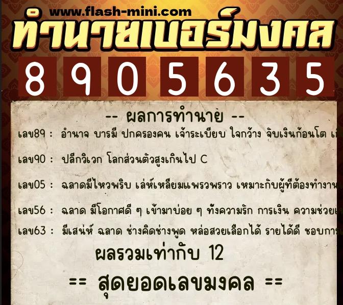 ทำนายเบอร์มงคล 0XX-8905635 ทำนายเบอร์มงคล หมายเลข 084-890563 ทำนายเบอร์มงคล 0XX-8905635 ทำนายเบอร์มงคล หมายเลข 084-890563