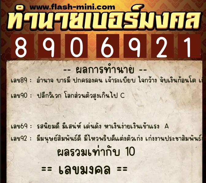 ทำนายเบอร์มงคล 0XX-8906921 ทำนายเบอร์มงคล หมายเลข 084-890692 ทำนายเบอร์มงคล 0XX-8906921 ทำนายเบอร์มงคล หมายเลข 084-890692