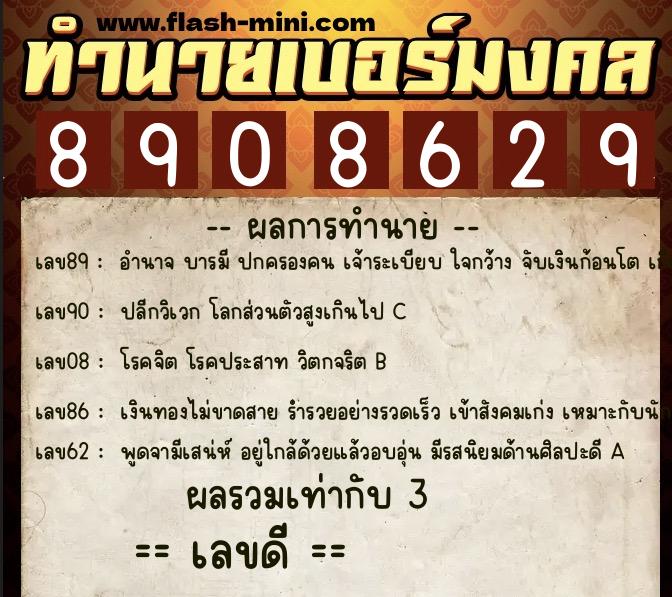 ทำนายเบอร์มงคล 0XX-8908629 ทำนายเบอร์มงคล หมายเลข 068-890862 ทำนายเบอร์มงคล 0XX-8908629 ทำนายเบอร์มงคล หมายเลข 068-890862